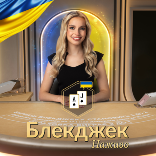 Classic Ukrainian Blackjack 3